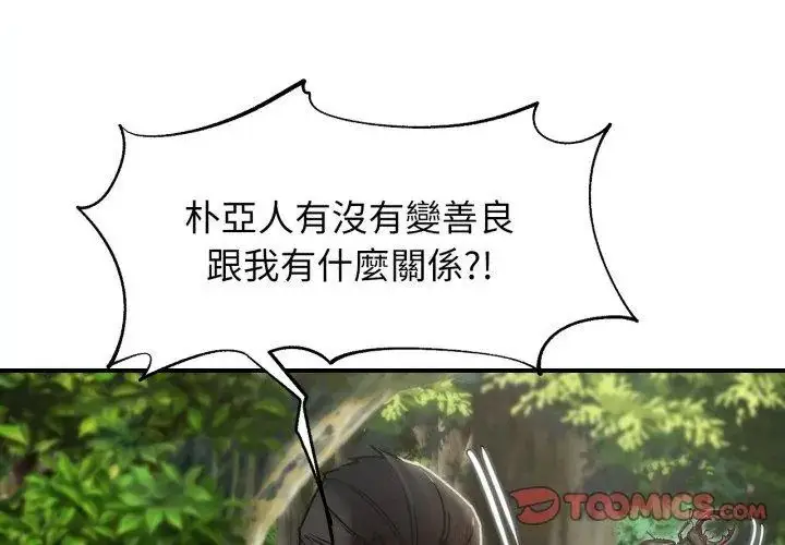 漫画《危险同学会》第126话第101张图