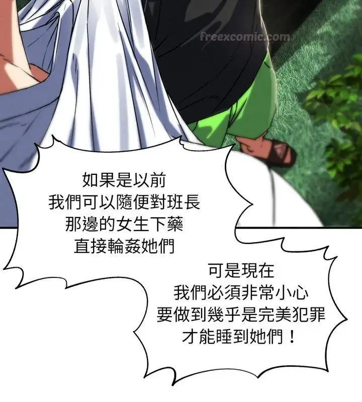 漫画《危险同学会》第126话第105张图