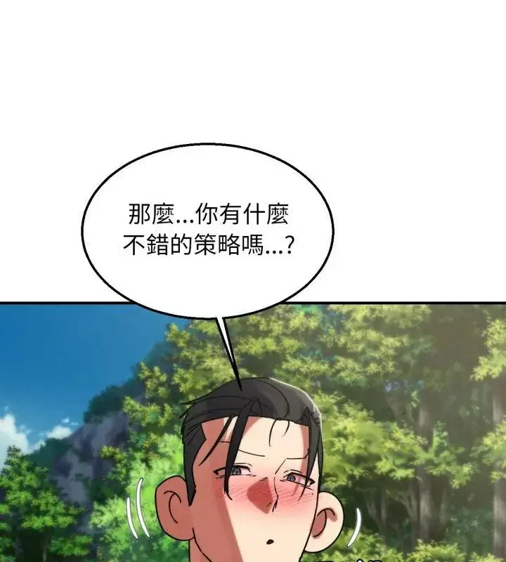 漫画《危险同学会》第126话第106张图