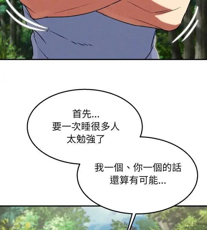 漫画《危险同学会》第126话第108张图
