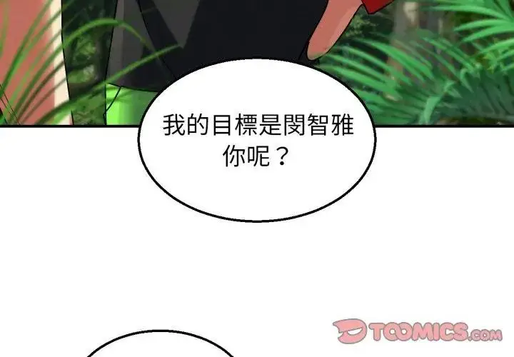 漫画《危险同学会》第126话第110张图
