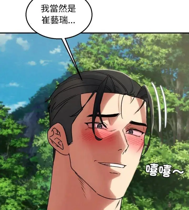 漫画《危险同学会》第126话第111张图