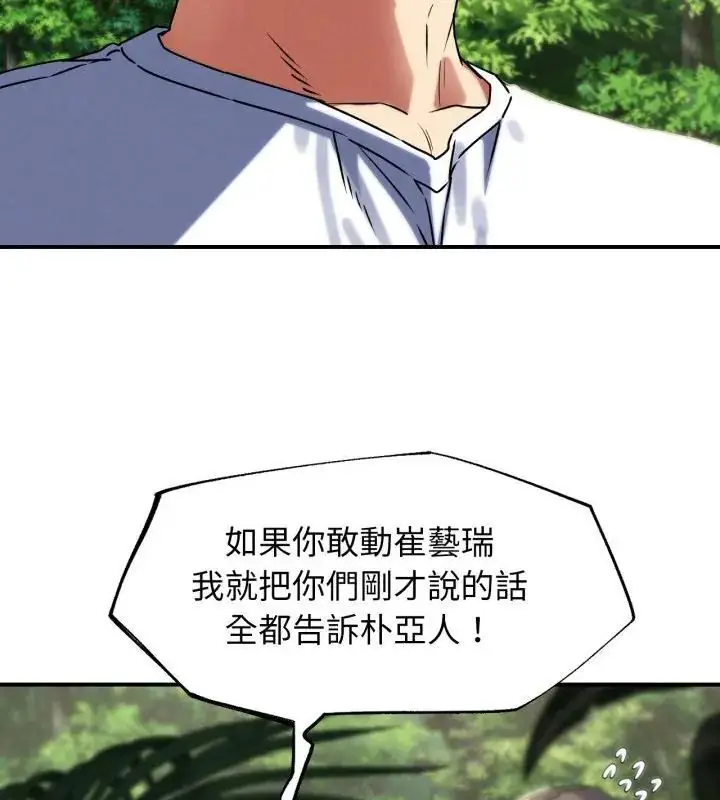 漫画《危险同学会》第126话第112张图