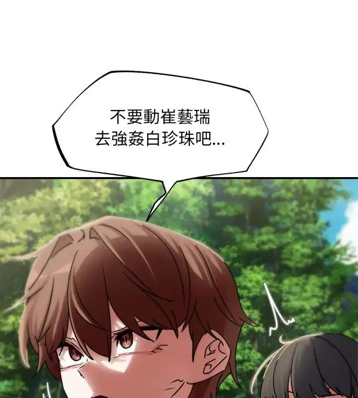 漫画《危险同学会》第126话第117张图