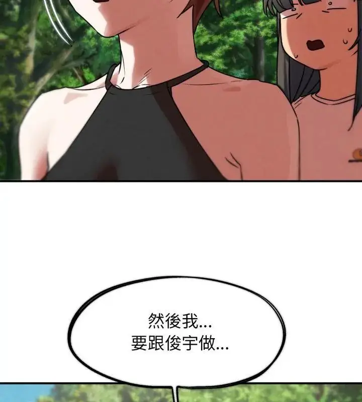 漫画《危险同学会》第126话第118张图