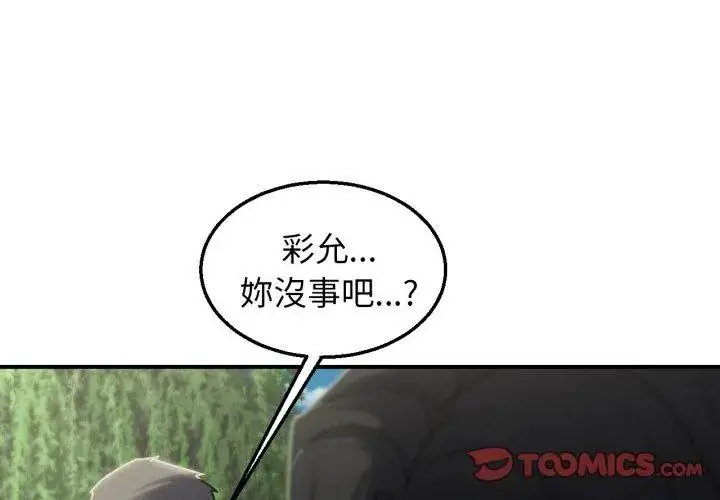 漫画《危险同学会》第126话第128张图