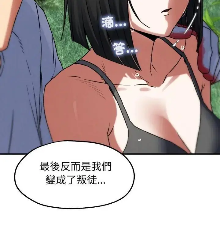 漫画《危险同学会》第126话第136张图