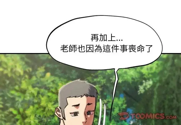 漫画《危险同学会》第126话第137张图
