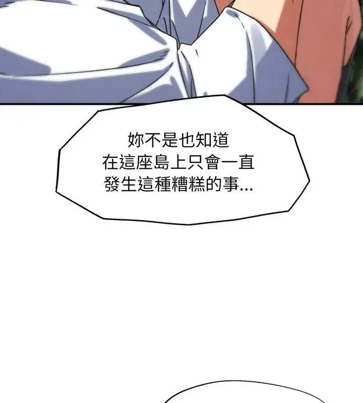 漫画《危险同学会》第126话第141张图