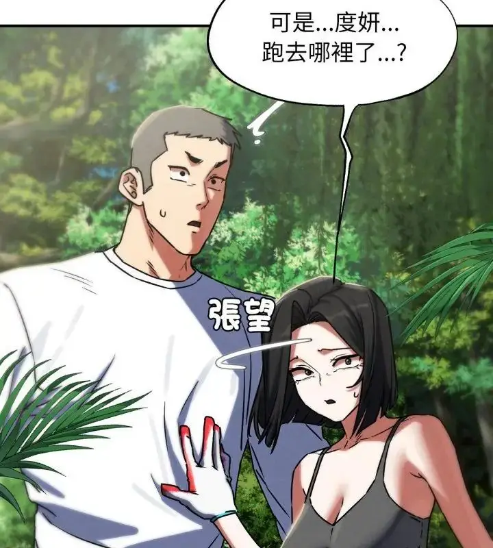 漫画《危险同学会》第126话第142张图