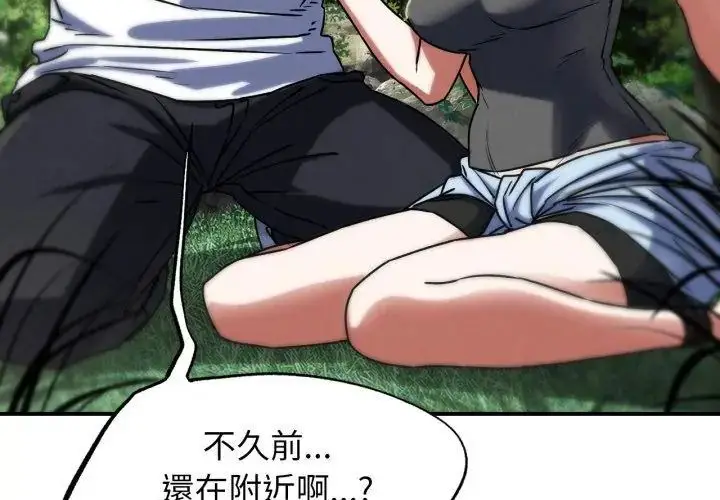漫画《危险同学会》第126话第143张图