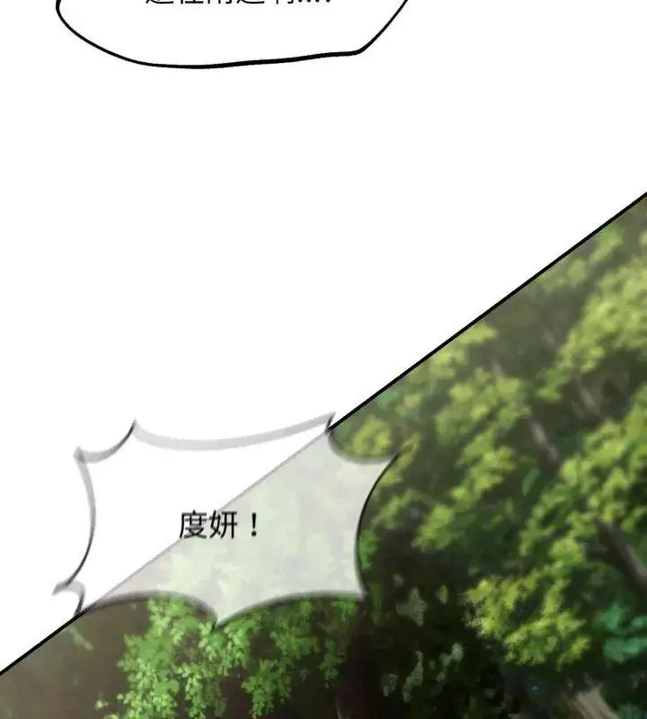 漫画《危险同学会》第126话第144张图