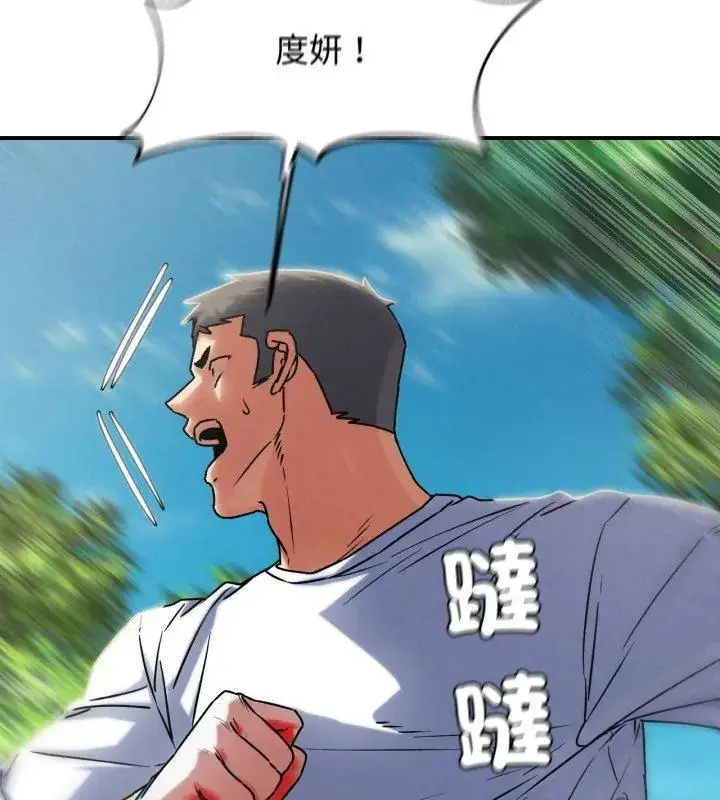 漫画《危险同学会》第126话第147张图