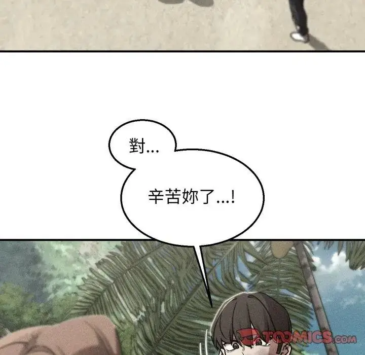 漫画《危险同学会》第126话第2张图