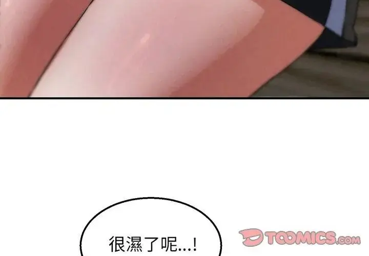 漫画《危险同学会》第126话第20张图