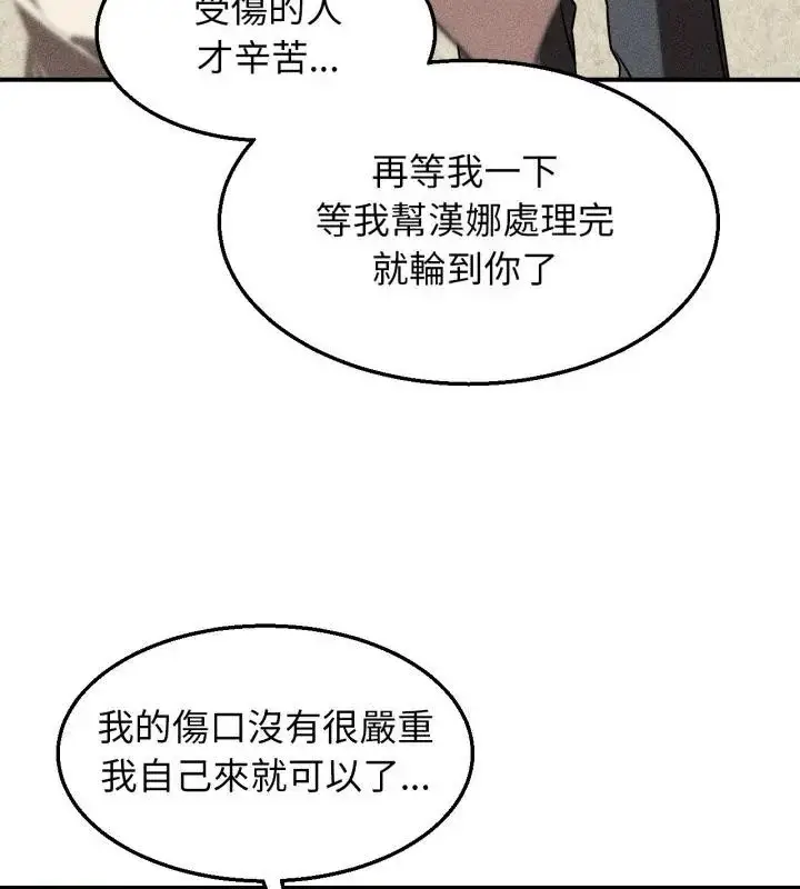 漫画《危险同学会》第126话第4张图