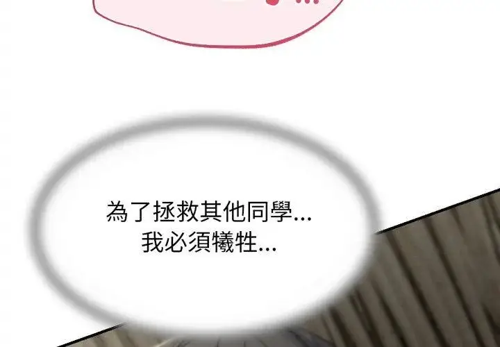 漫画《危险同学会》第126话第44张图