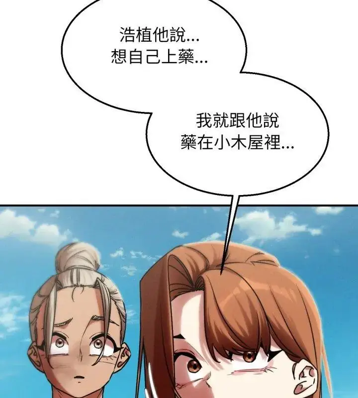 漫画《危险同学会》第126话第69张图