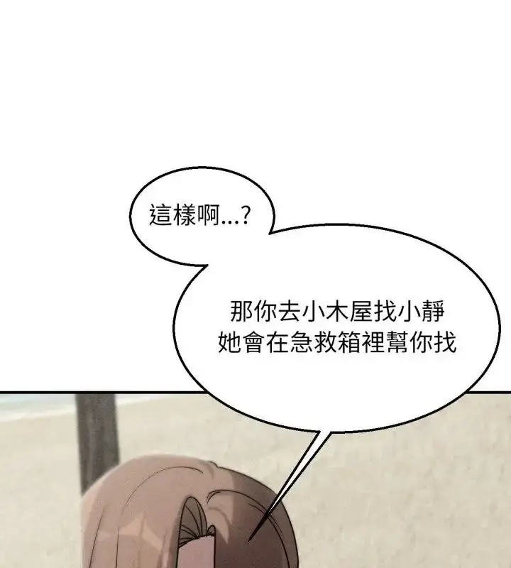 漫画《危险同学会》第126话第7张图
