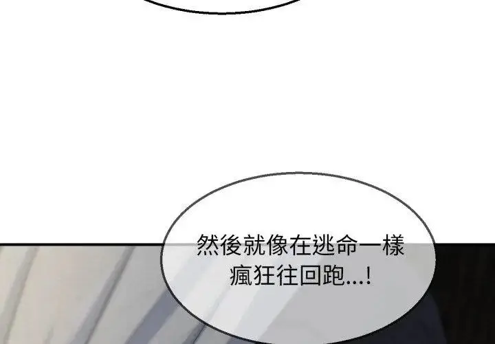 漫画《危险同学会》第126话第71张图