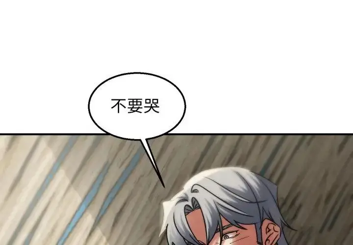 漫画《危险同学会》第126话第77张图