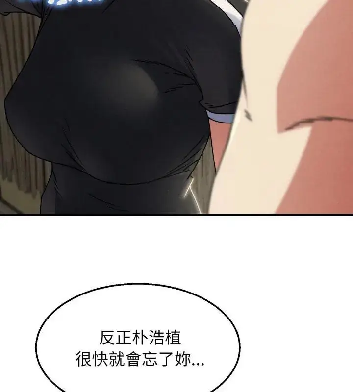 漫画《危险同学会》第126话第81张图