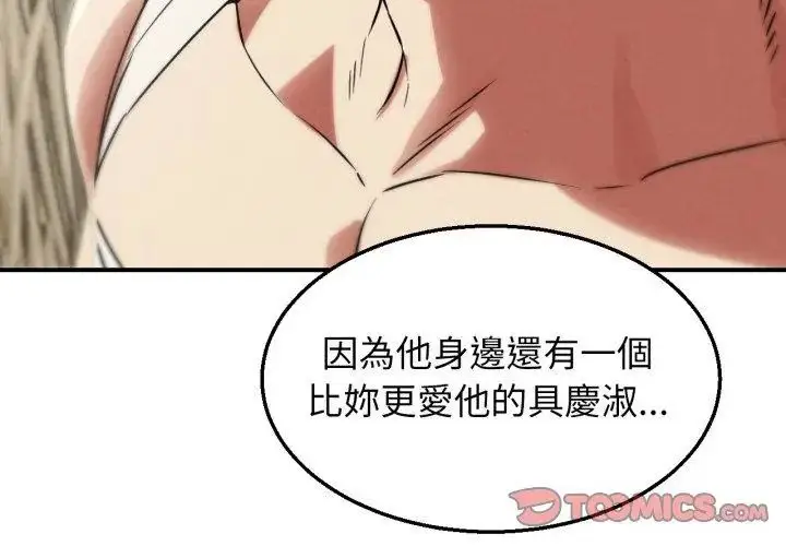 漫画《危险同学会》第126话第83张图