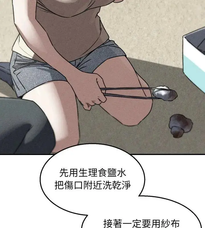 漫画《危险同学会》第126话第9张图