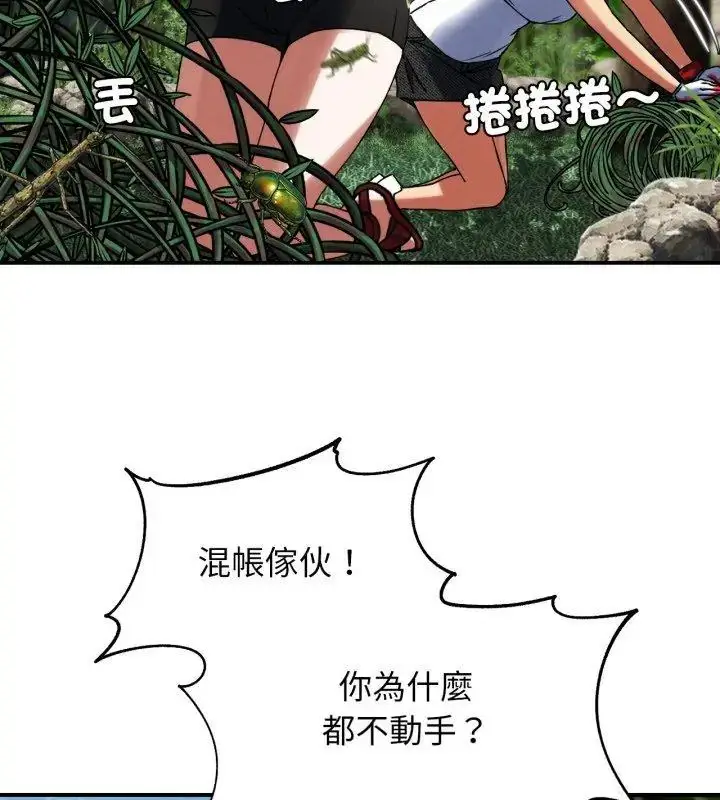 漫画《危险同学会》第126话第96张图