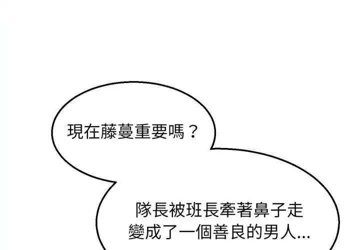 漫画《危险同学会》第126话第98张图