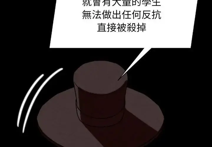 漫画《危险同学会》第127话第101张图