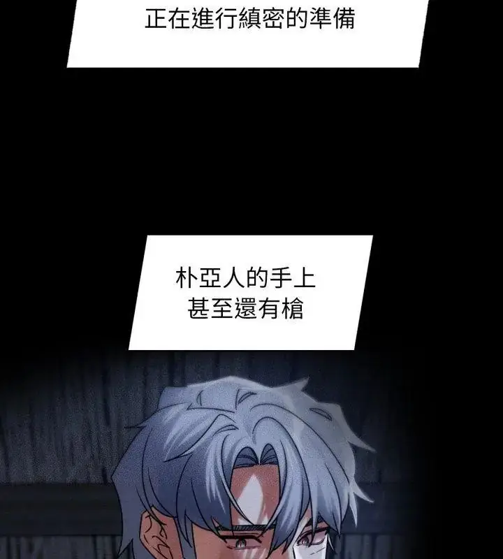 漫画《危险同学会》第127话第108张图