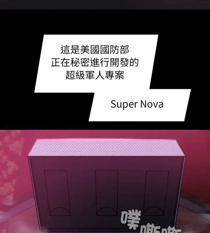 漫画《危险同学会》第127话第117张图