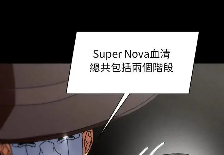 漫画《危险同学会》第127话第119张图