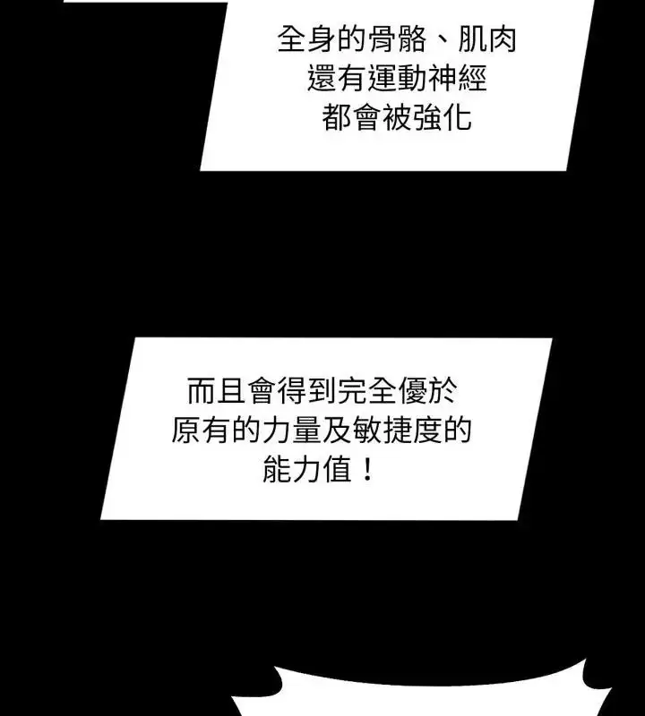漫画《危险同学会》第127话第121张图