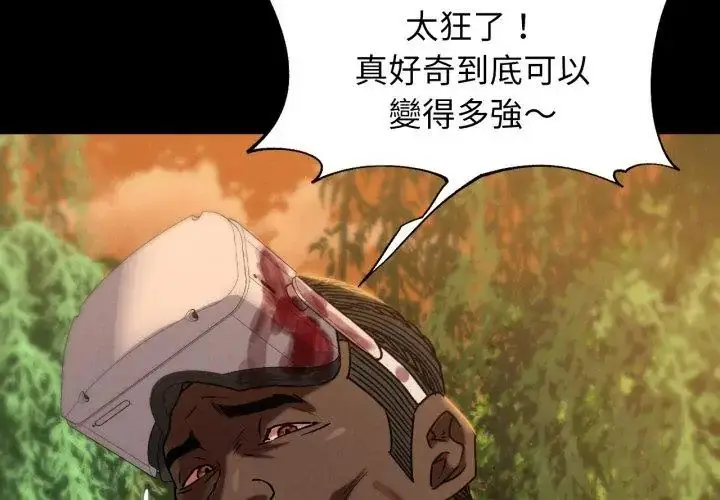 漫画《危险同学会》第127话第122张图