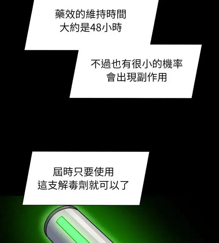 漫画《危险同学会》第127话第124张图