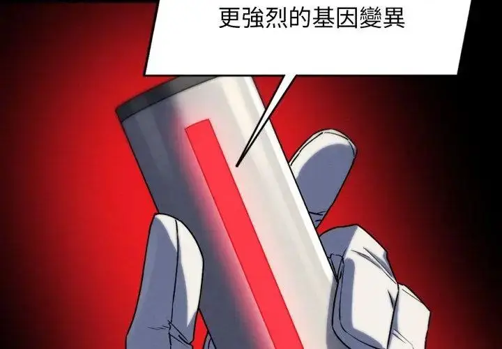 漫画《危险同学会》第127话第128张图