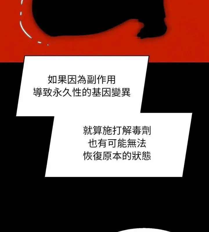 漫画《危险同学会》第127话第132张图