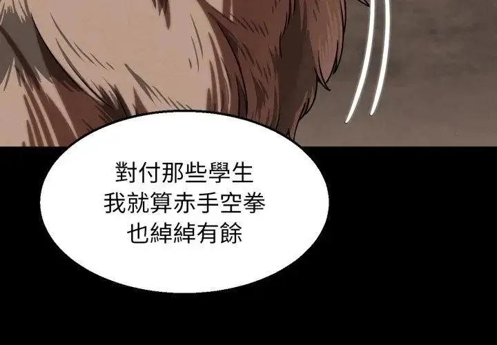 漫画《危险同学会》第127话第137张图
