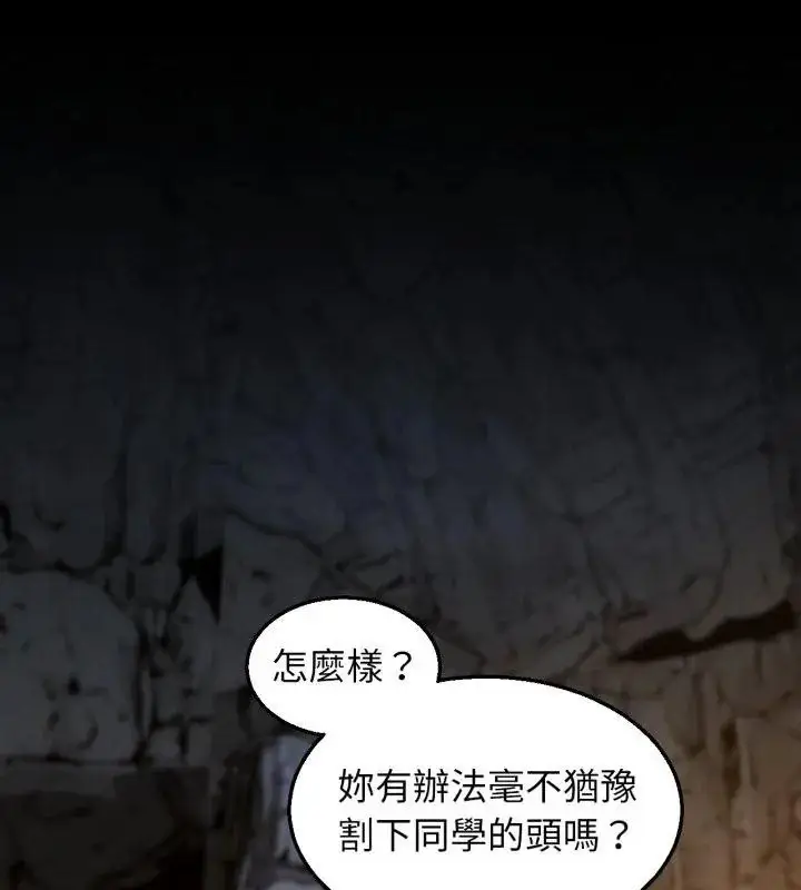 漫画《危险同学会》第127话第141张图