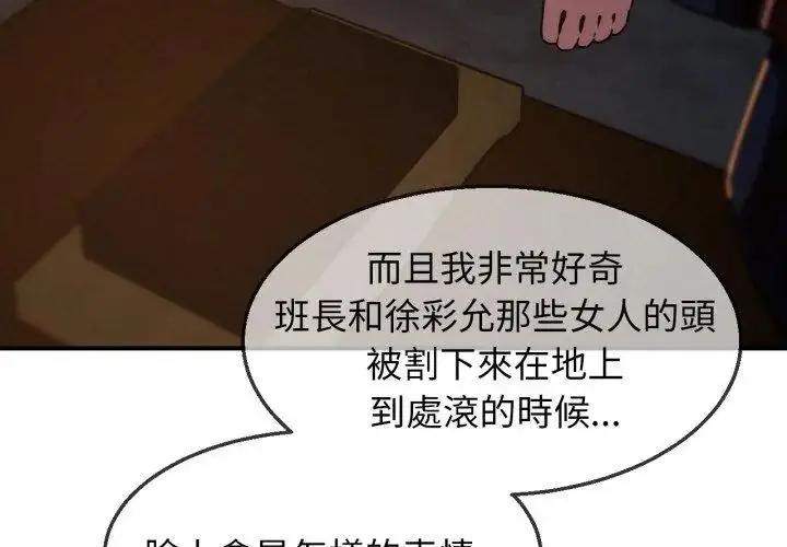 漫画《危险同学会》第127话第146张图