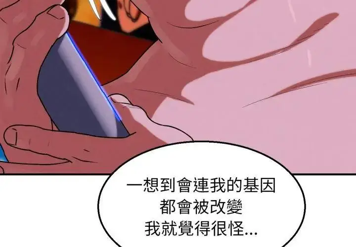 漫画《危险同学会》第127话第149张图