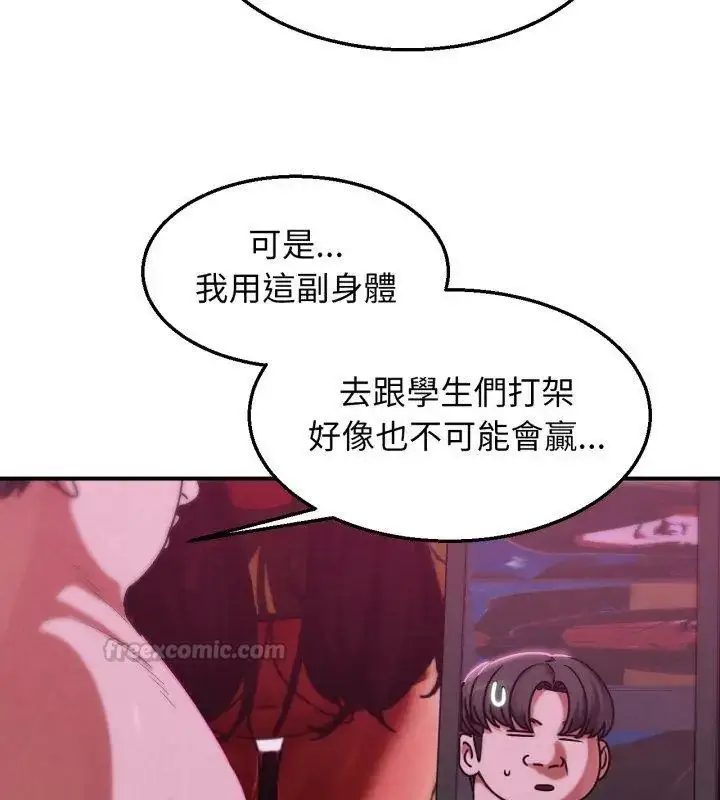 漫画《危险同学会》第127话第150张图
