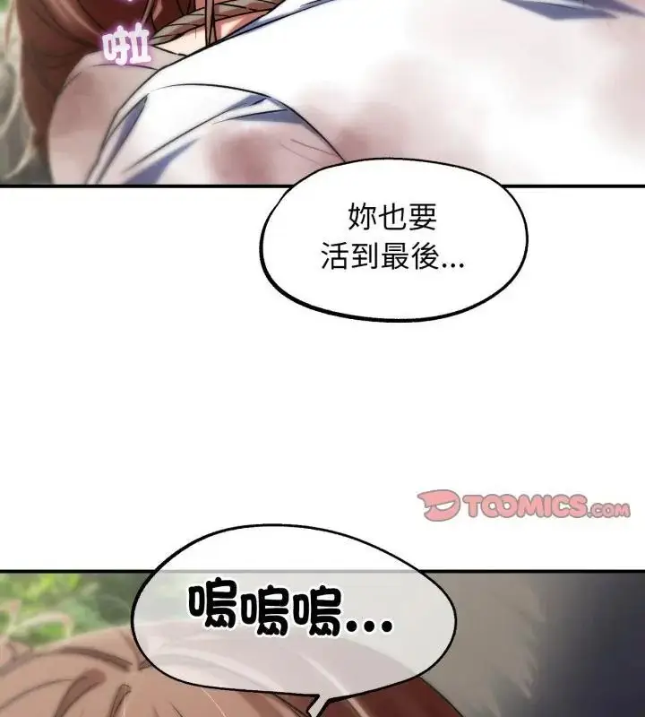 漫画《危险同学会》第127话第43张图