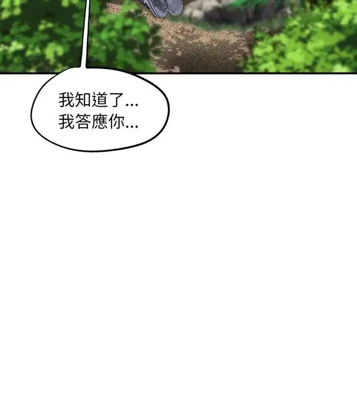 漫画《危险同学会》第127话第49张图