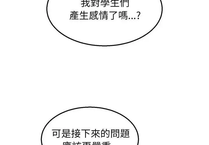 漫画《危险同学会》第127话第56张图