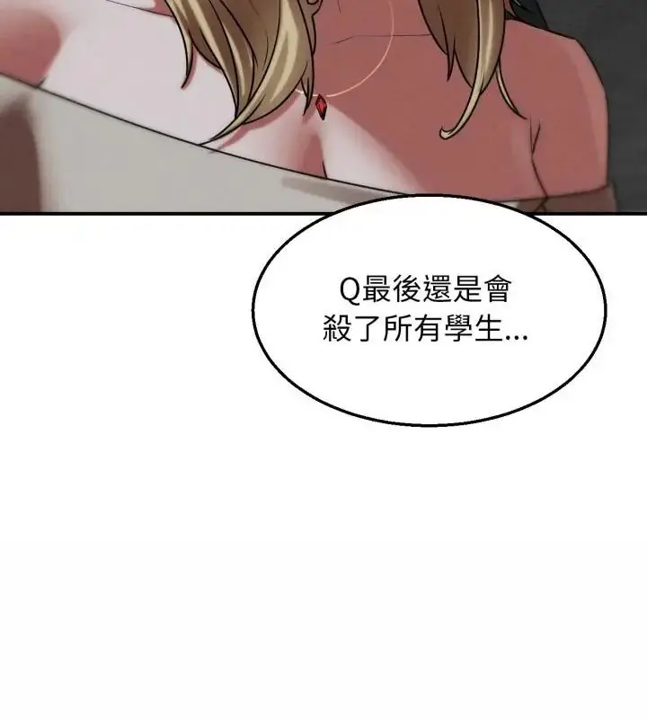 漫画《危险同学会》第127话第58张图