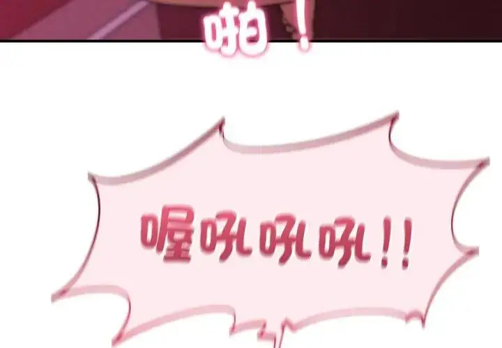 漫画《危险同学会》第127话第68张图
