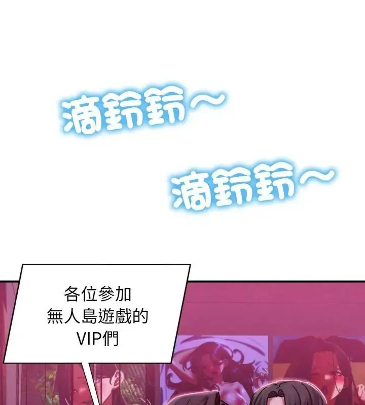 漫画《危险同学会》第127话第76张图